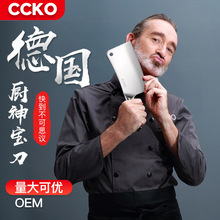 德国CCKO不锈钢菜刀家用厨房刀具套装切肉砍骨切片切菜刀锋利厨师