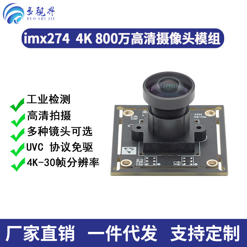 8 Million USB Camera 4K High-Definition Imx274 Industrial Camera Module Industrial Computer Android Device Uvc Driver-Free