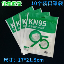 KN95口罩包装袋现货口罩袋一次性口罩包装袋中文独立外包装自封袋