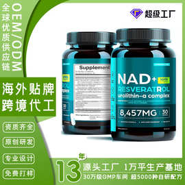 跨境TK亚马逊NAD+胶囊尿石素A白藜芦醇烟酰胺NAD免疫胶囊工厂OEM