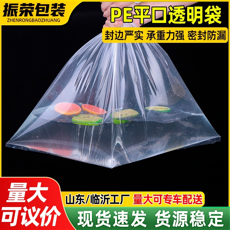 定制PE塑料包装袋新料透明高低压平口袋日用品防潮包装平口袋厂家