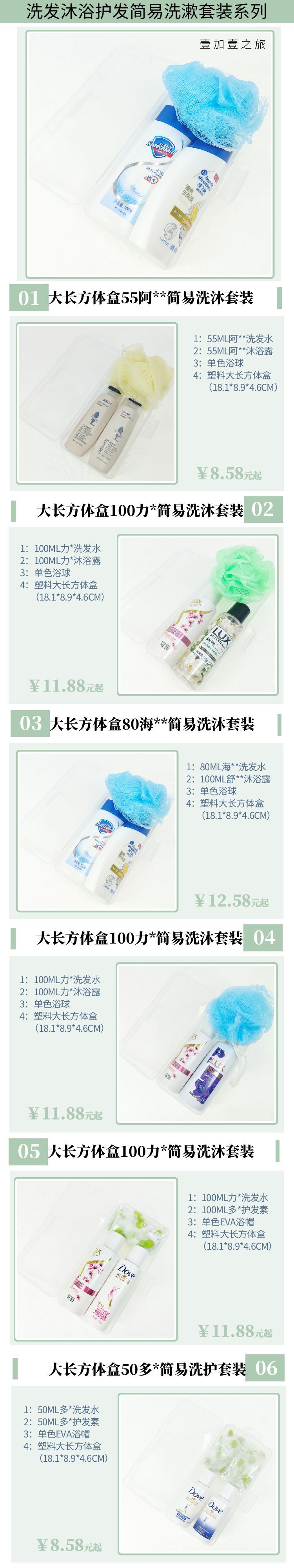 06大长方体盒简易洗发沐浴护发套装 (1).jpg