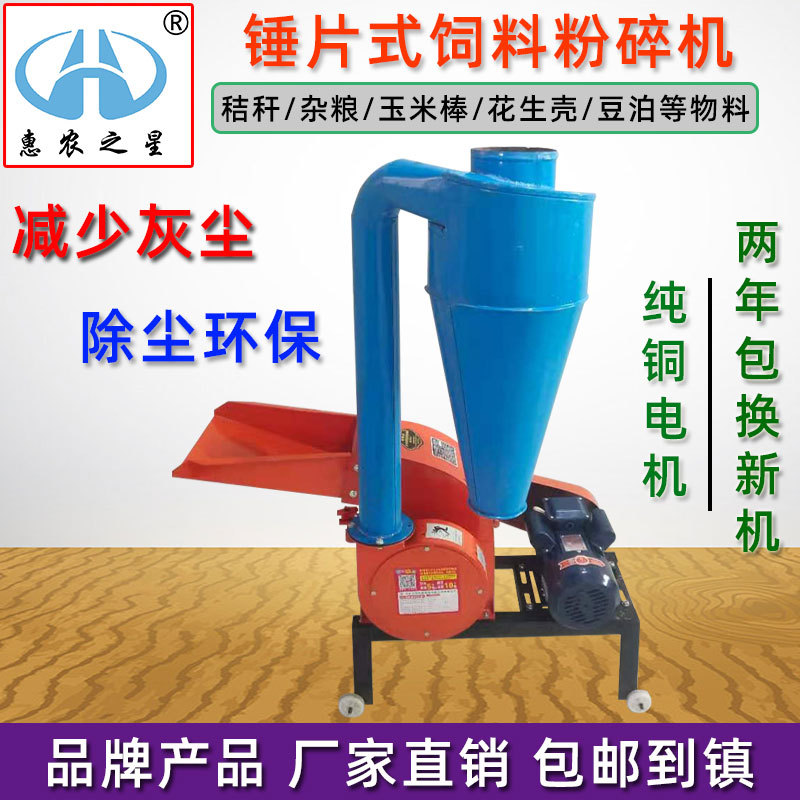 直销新款环保多功能锤片式饲料粉碎机家用小型养殖玉米秸秆粉碎机