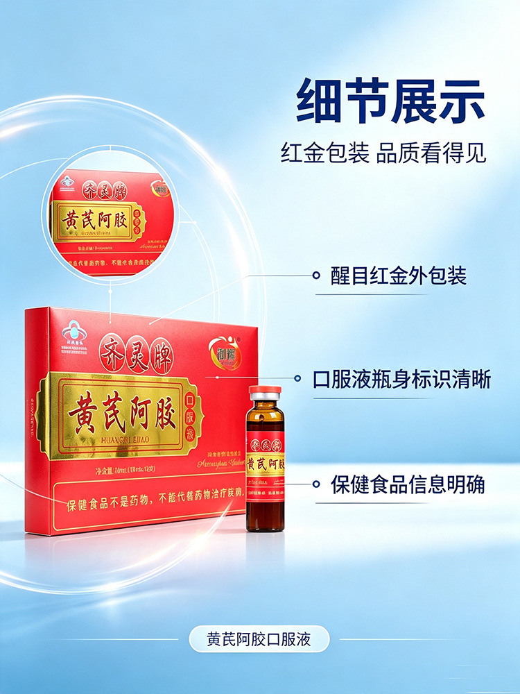 Astragalus and Donkey Hide Gelatin Oral Liquid 黄芪阿胶口服液 for Nutritional Anemia Support 120ml x 12 Bottles overview