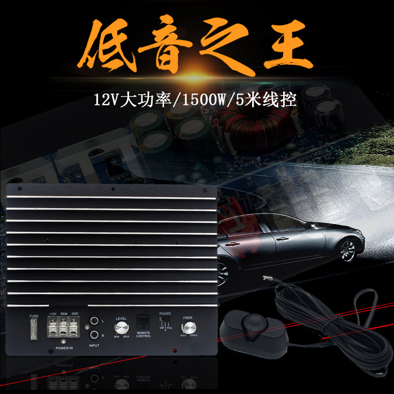 跨境1500W发烧大功率10寸12寸低音炮功放板无源低音炮单路功放12V
