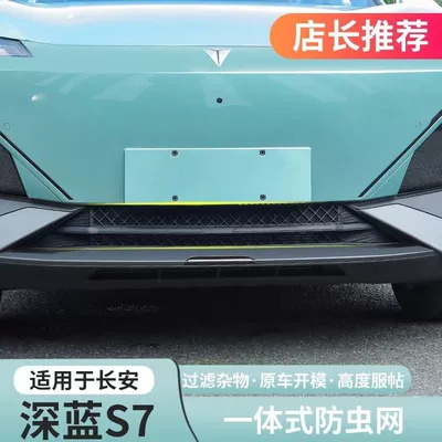 Automobile anti-insect net, Blue S7 Insect-proof Net Air