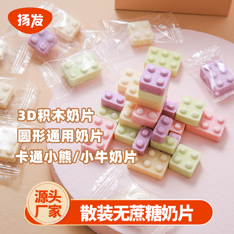 欧伽散装30斤儿童牛奶片糖玩小熊奶片压片糖果批发积木儿童牛奶糖