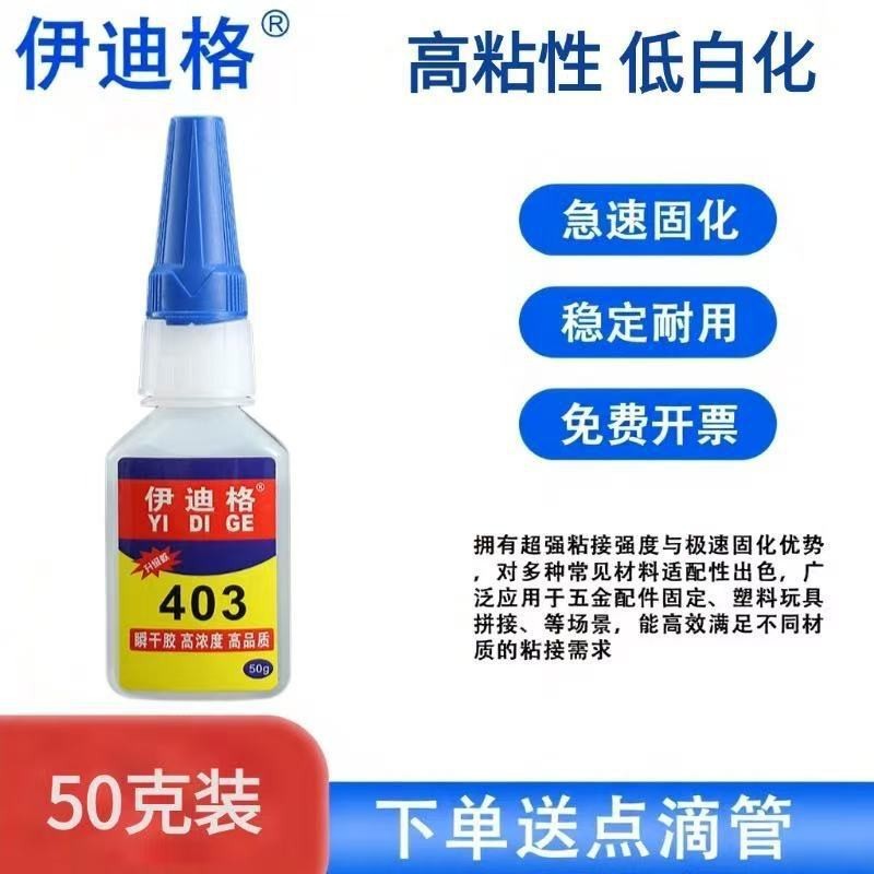 新款401 403 406 495多功能瞬间胶高浓度强力胶无气味低白化胶水|undefined
