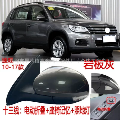 Rear mirror/rearview mirror assembly — Assembly, Manufacturer Supplies Tiguan - main-driver-left-l-thirteen-lines-electric-folding-floor-lamp-seat-memory-slate-gray