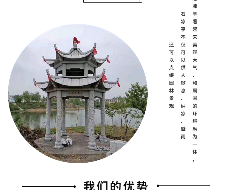 石凉亭