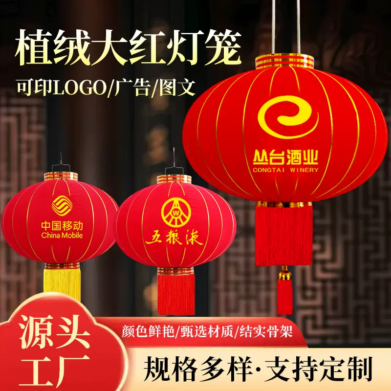 户外大红灯笼定制新年广告印字植绒灯笼欢度佳节长杆植绒布灯笼