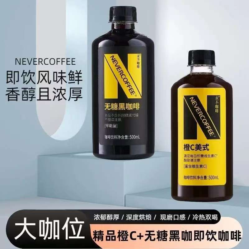 Nevercoffee Black Coffee Orange C American 500ml Roasted Coffee Ready-To-Drink Coffee Iced American Coffee