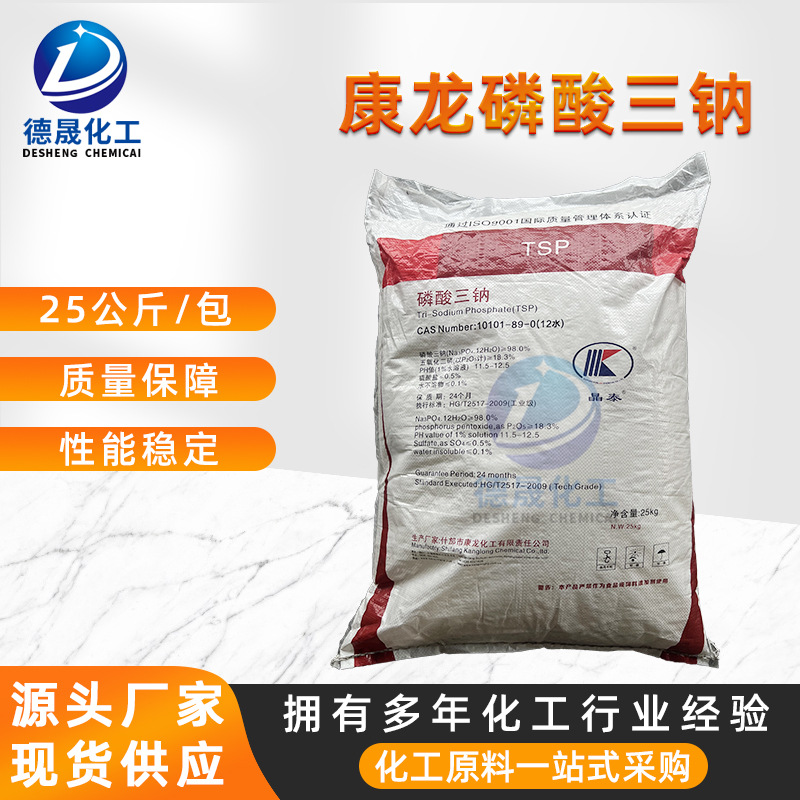 康龙磷酸三钠无水印染中间体食品添加剂98%锅炉防垢用磷酸三钠
