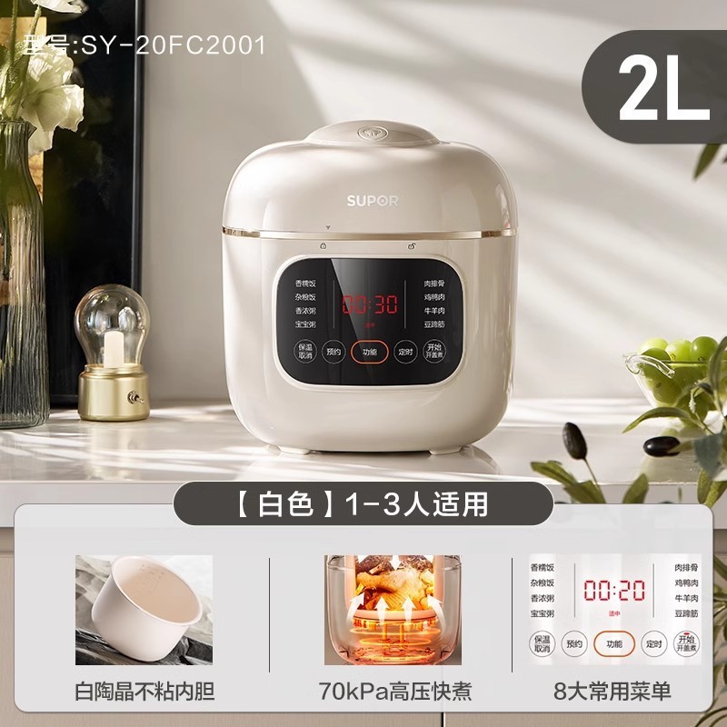 蘇泊爾電気圧力鍋1-3小2人飯2リットル電気高圧鍋小型家庭用知能ミニ自動排気|undefined