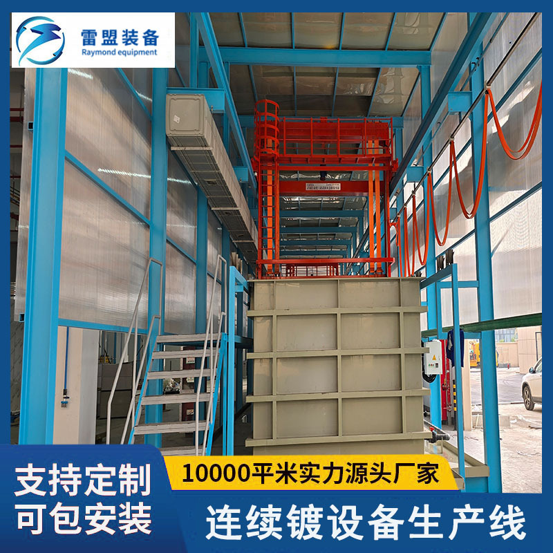 连续式镀锡镀镍设备生产线 五金工件表面涂装设备龙门式电镀设备