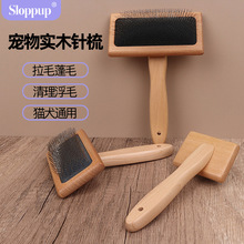 宠物梳子狗狗拉毛梳针梳猫咪梳毛猫用除毛刷猫梳子狗梳子梳毛器