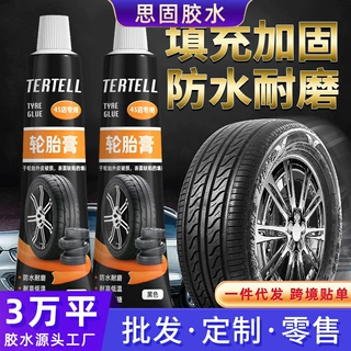 定制修复汽车轮胎侧面刮伤胶水补裂缝裂纹修补胶黑色橡胶补胎胶水