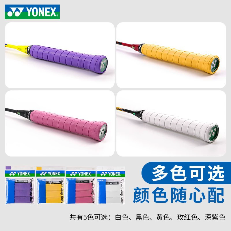Ракетка для бадминтона Yonex клеевой набор на 3 штуки лента для впитывания пота противоскользящая лента плоская клейкая AC136EX