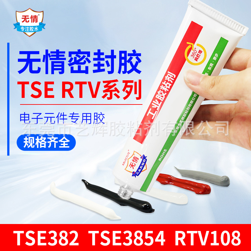 无情RTV100胶水TSE密封TN粘接阻燃耐高温防水电子绝缘固定硅橡胶