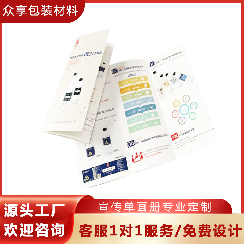 折页印刷 生产公司产品说明书设计宣传单定 制A4三折页 四折页