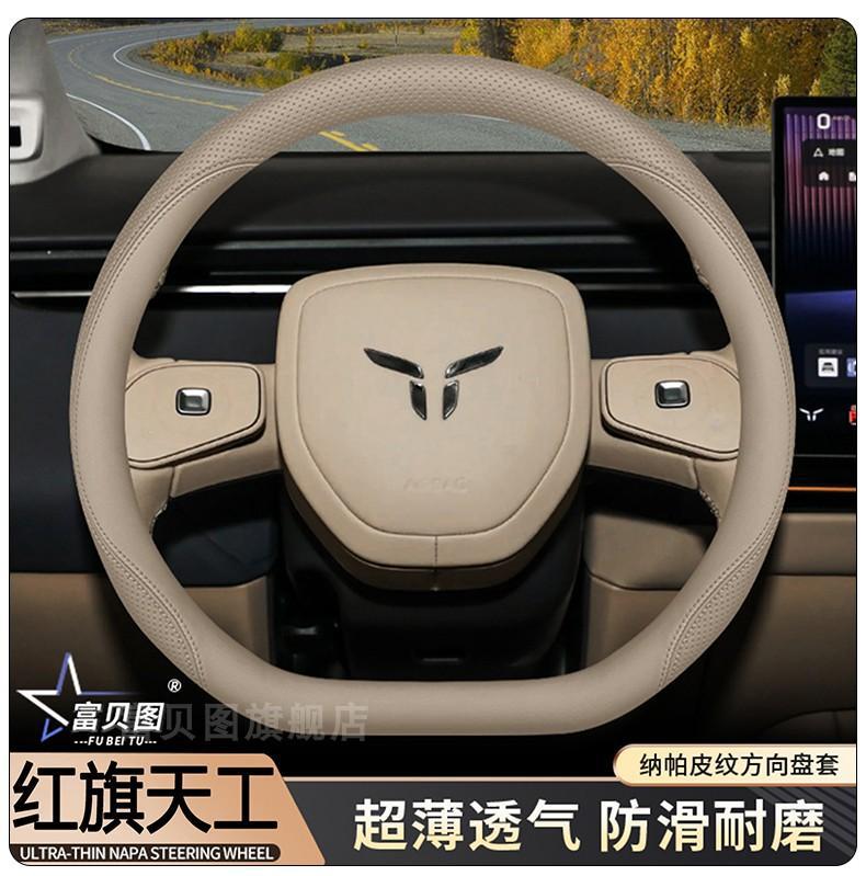 2026 New Hongqi Tiangong 08 Steering Wheel Cover, 26 Models Tiangong 05 06 Interior Accessories, Universal for All Seasons