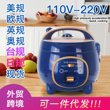 110V-240V跨境贸易迷你电饭锅煲生产厂家大小容量电饭锅煲可代发