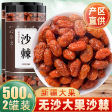 沙棘干果颗粒大果干正品官方旗舰店新疆鲜果原浆油野生中药材茶粉