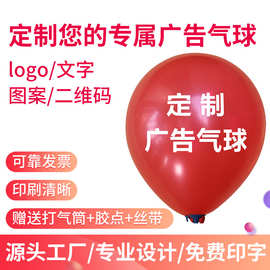 雄县工厂印字广告气球logo礼品宣传乳胶气球圆形心形活动汽球定制