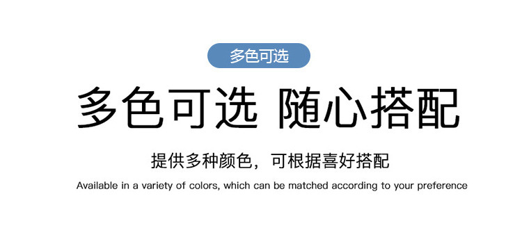多色选随心搭配