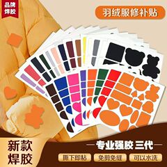 羽绒服补丁贴衣服修补自粘修复贴可水洗免缝破洞布贴潮流补丁贴