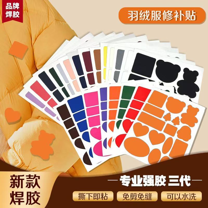 羽绒服补丁贴衣服修补自粘修复贴可水洗免缝破洞布贴潮流补丁贴|undefined