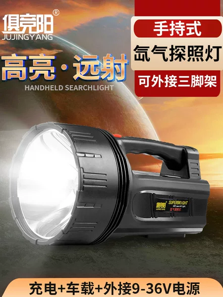 100W Marine Xenon Searchlight External 12V Battery Car Patrol Home Charging Multi-Function Flashlight 55W