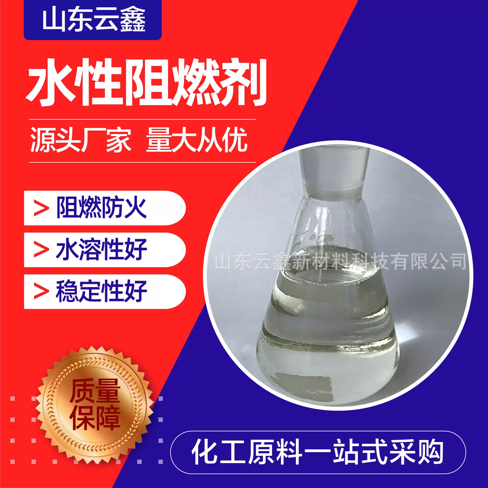 水性阻燃剂液体织物纺织阻燃剂水溶性好塑料橡胶涂料水性阻燃剂