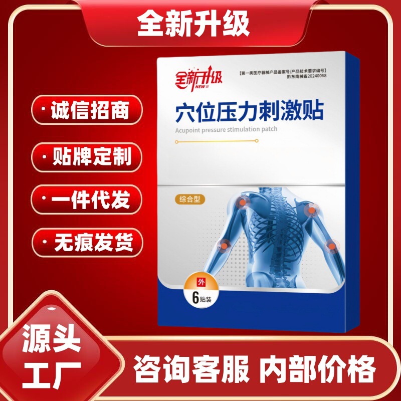 至輝製薬 新型アップグレード 経穴圧刺激パッチ 総合タイプ 6枚入り/箱 公式旗艦店 正規品 発送|undefined