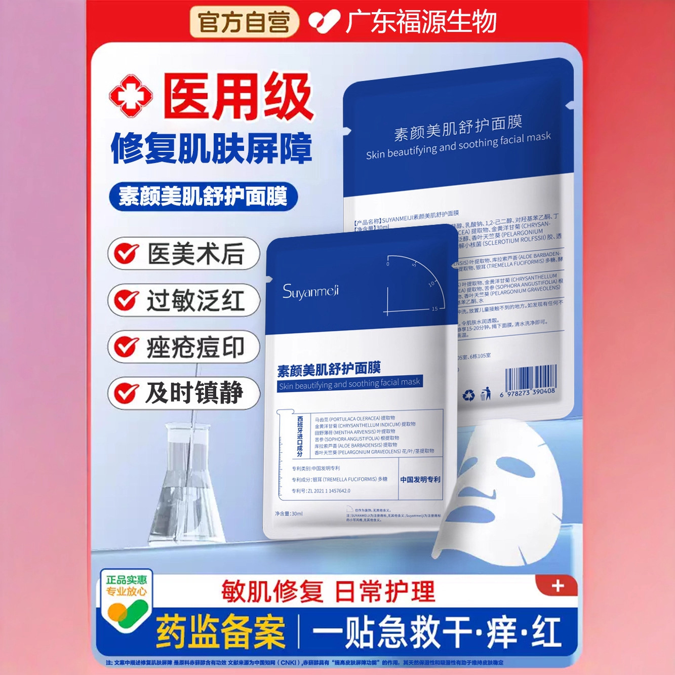 Wholesale Hyaluronic Acid Freeze-Dried Hydrating and Moisturizing Facial Mask for Post-Surgery Repair and Soothing