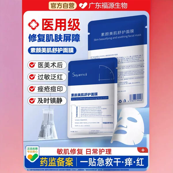 Wholesale Hyaluronic Acid Freeze-Dried Hydrating and Moisturizing Facial Mask for Post-Surgery Repair and Soothing
