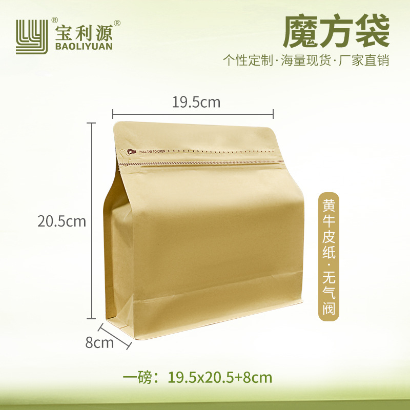 Bolsa de café Baoliyuan Bolsa de cubo de Rubik Válvula de escape Bolsa de embalaje de granos de café 16 bolsas de té de papel de aluminio engrosado de seda de grado alimenticio