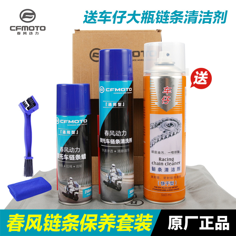 春风原装摩托车国宾650NK油封链条油清洗剂链条蜡润滑剂SR250