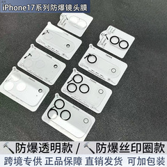 适用苹果17Pro防爆镜头膜一体高清玻璃iPhone17promax镜头保护膜