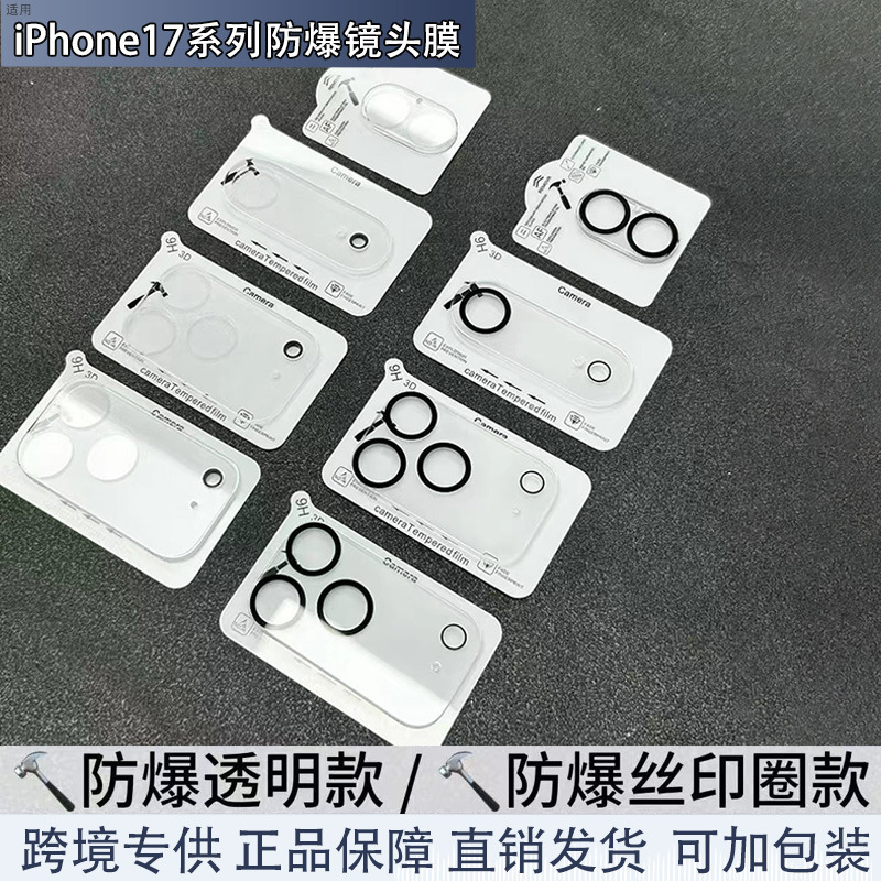 适用苹果17Pro防爆镜头膜一体高清玻璃iPhone17promax镜头保护膜|undefined