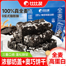 比比赞全麦奶盖沙琪玛早代餐糕点萨其马零食休闲食品小吃大全批发