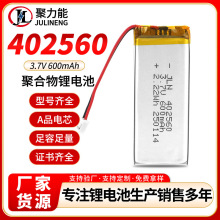 现货402560聚合物锂电池 600mAh 3.7V人体感应灯橱柜灯暖手宝电池