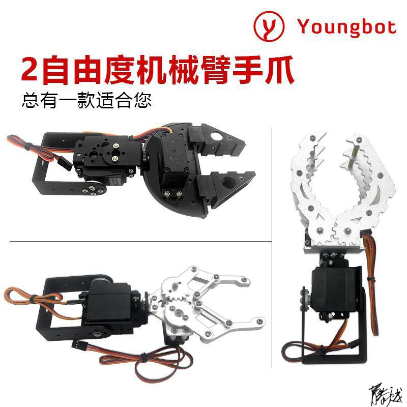 机械手爪配件自由度机械臂机器人车载爪子车搬运抓取