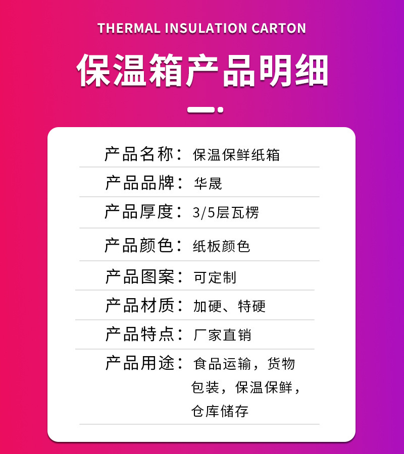 保温纸箱-祥-7