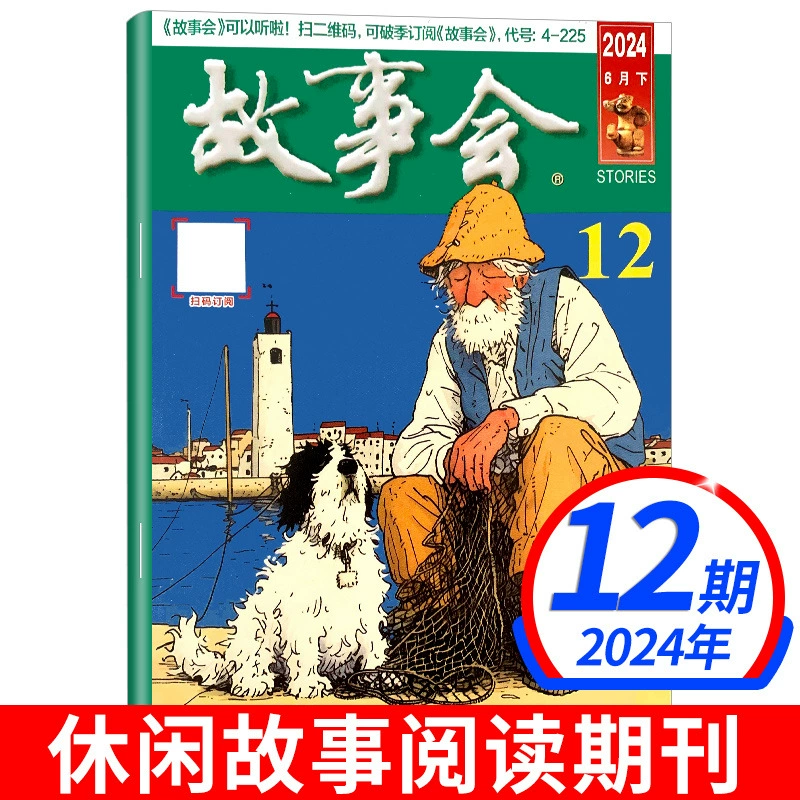 Журнал "Истории" (), классическое чтение для досуга, 2025 год, №2, 2024 год