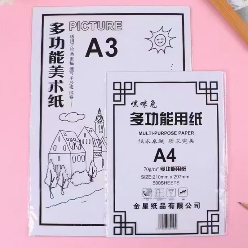 Multifunctional art paper A3 drawing paper A4 sketch paper printing paper sketch paper white handwritten newspaper wholesale