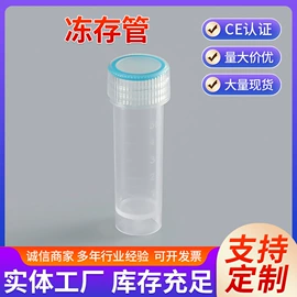 实验室耗材;冷冻管;其他实验室品