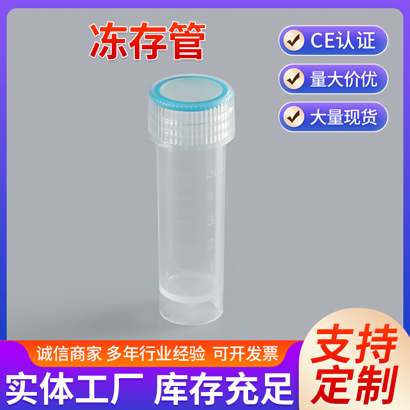 塑料冷冻管 螺口平底可立微量冻存管棕色透明连盖样品管