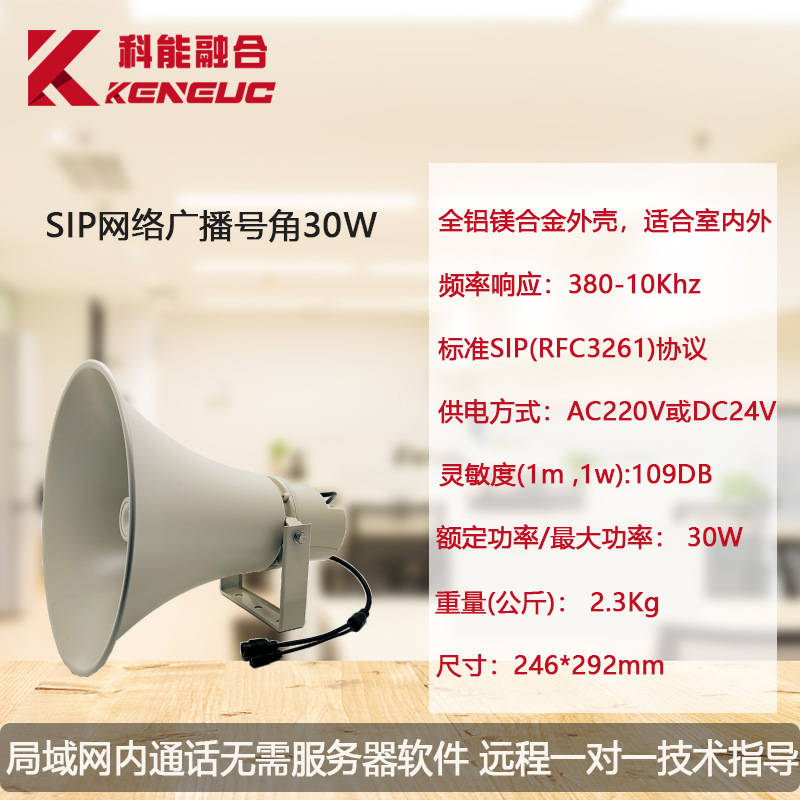 SIP network Radio Horn horn 30W School factory rural tunnel emergency public address system speaker