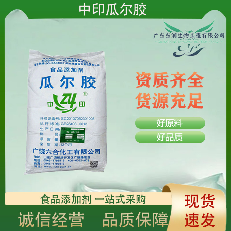 现货供应食品增稠剂瓜尔胶 高粘度食品添加剂瓜尔豆胶 量大价优